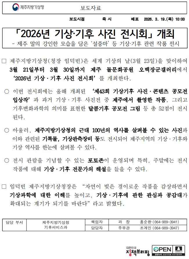 [보도자료] 2026년 기상기후 사진 전시회 개최한다는 보도자료 첫 페이지 캡처본 이미지