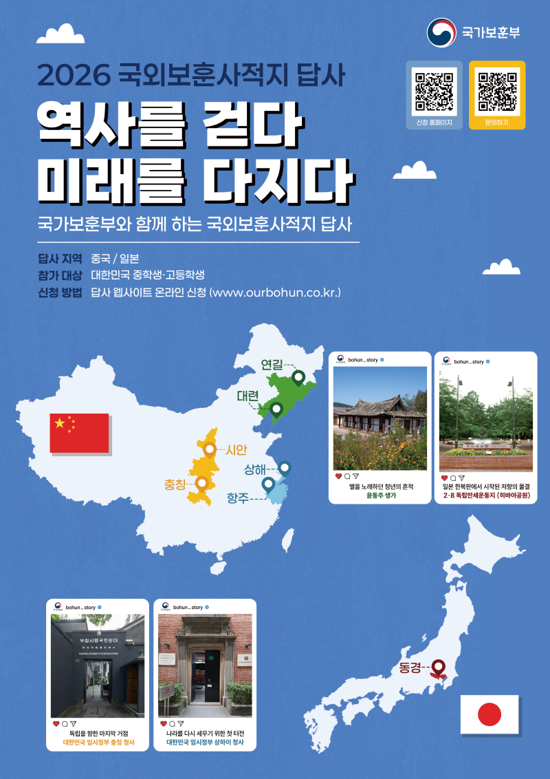 2026년 국외 보훈사적지 답사 참가자 모집공고 포스터