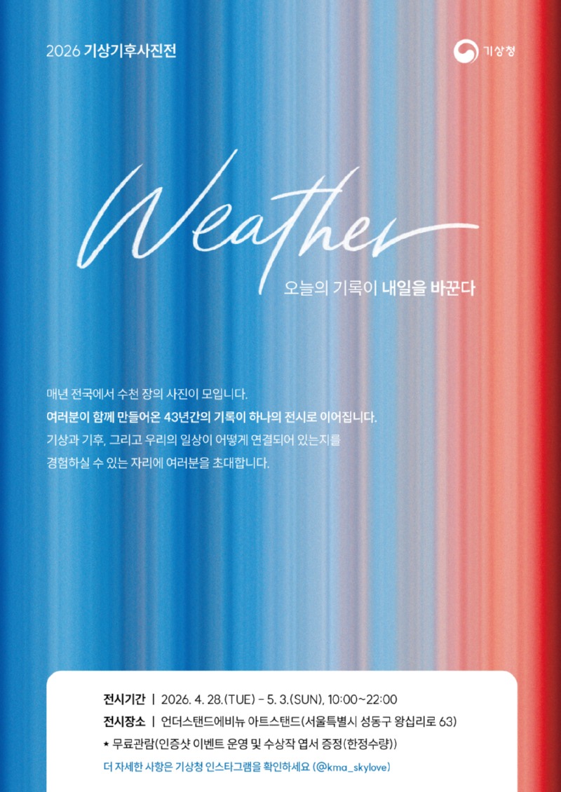 2026 기상기후사진전 특별전시 안내 배너