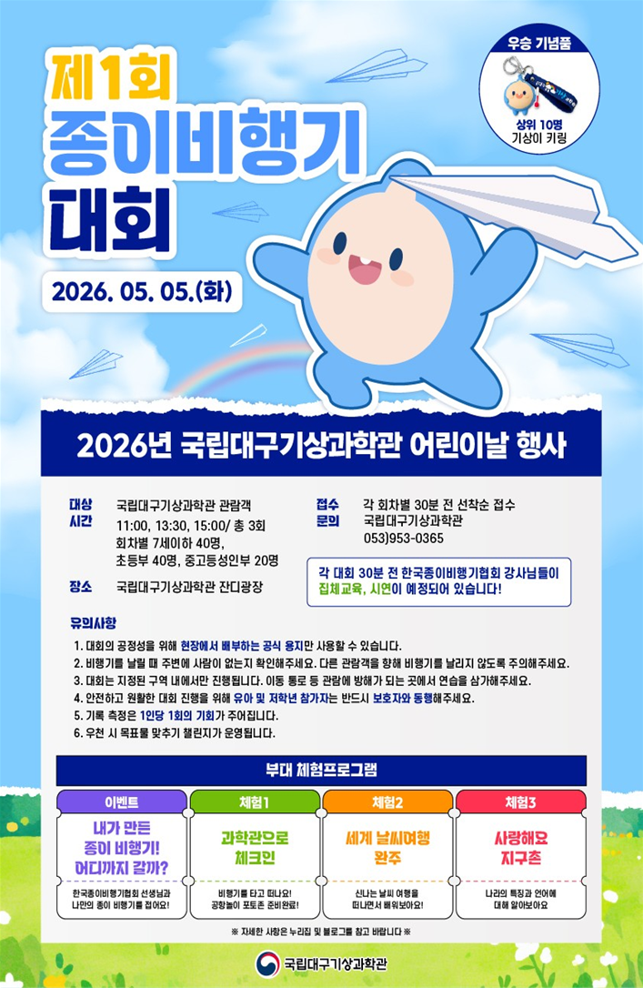 종이비행기 타고 떠나요 행사 포스터입니다.png