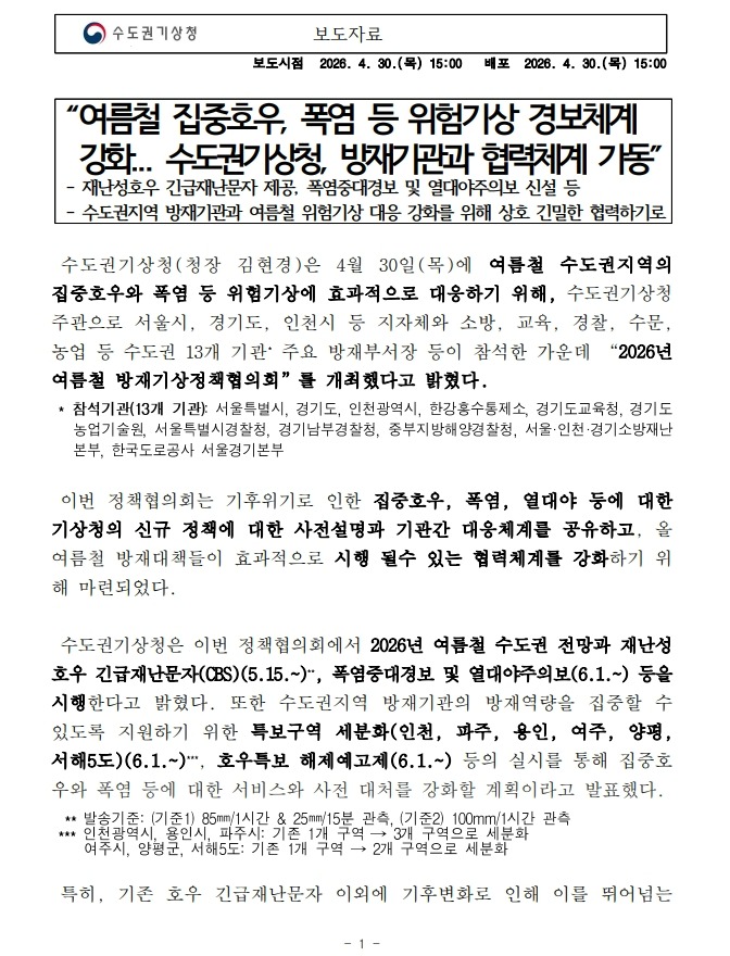 0430 보도자료 첫페이지.jpg