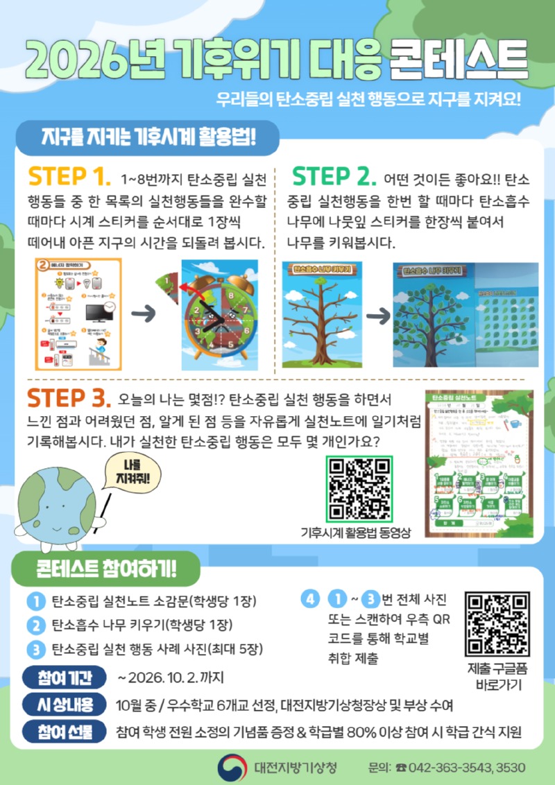 2026년 기후위기 대응 콘테스트 안내 이미지