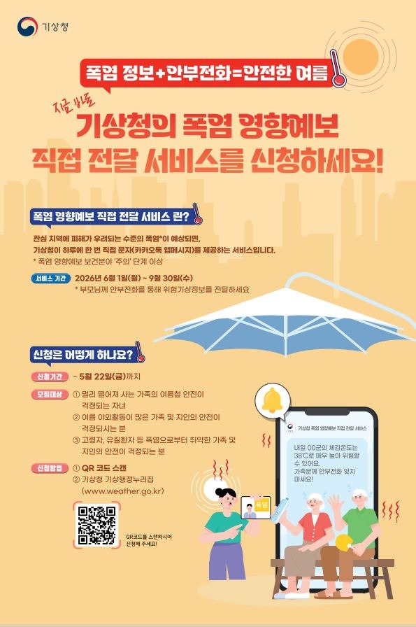 직접전달서비스(폭염)모집연장