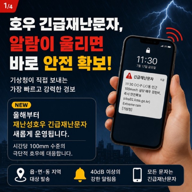 호우.재난성호우 긴급재난문자1.jpg
