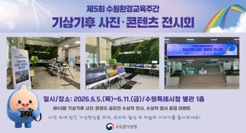 수도권기상청 홈페이지 포스터.png