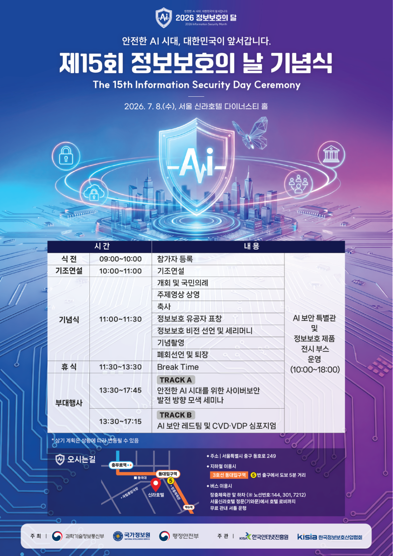 제15회 정보보호의 날 기념식 포스터