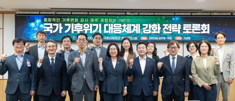 토론회 주요 참석자들이 기념촬영 하는 모습. 앞줄 왼쪽 세번째부터 김주영 국회의원, 이미선 기상청장, 박정 국회의원.