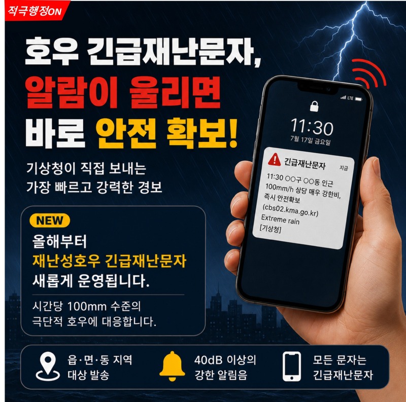 호우 긴급재난문자1.jpg
