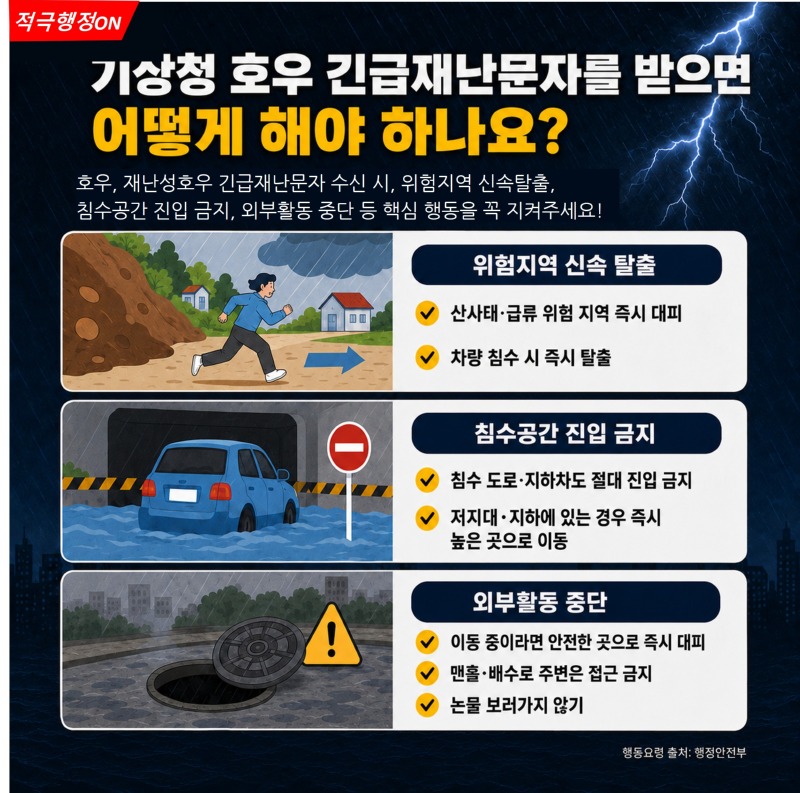 호우 긴급재난문자3.jpg