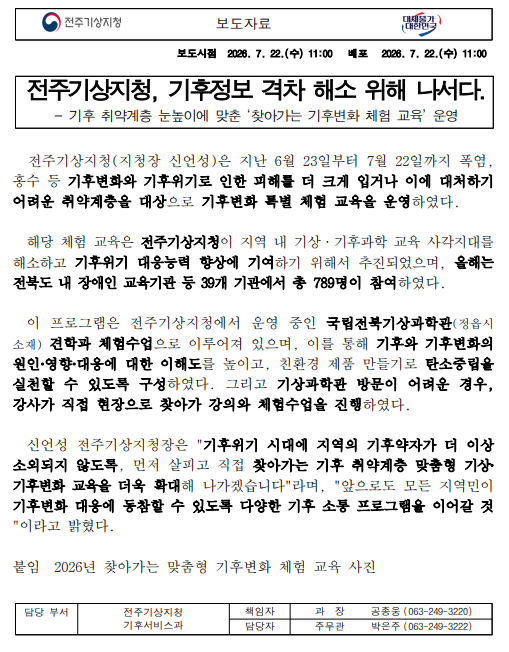 찾아가는 맞춤형 기후변화 교육