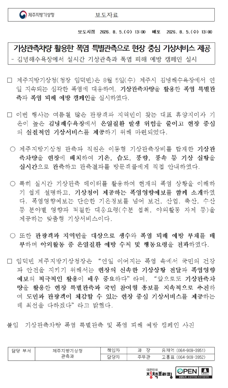 기상관측차량 활용한 폭염 특별관측으로 현장 중심 기상서비스 제공(2).jpg