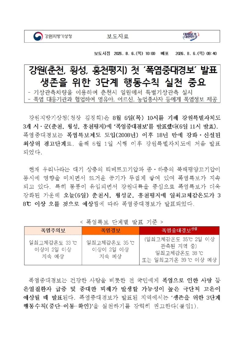 260806 보도자료001.jpg