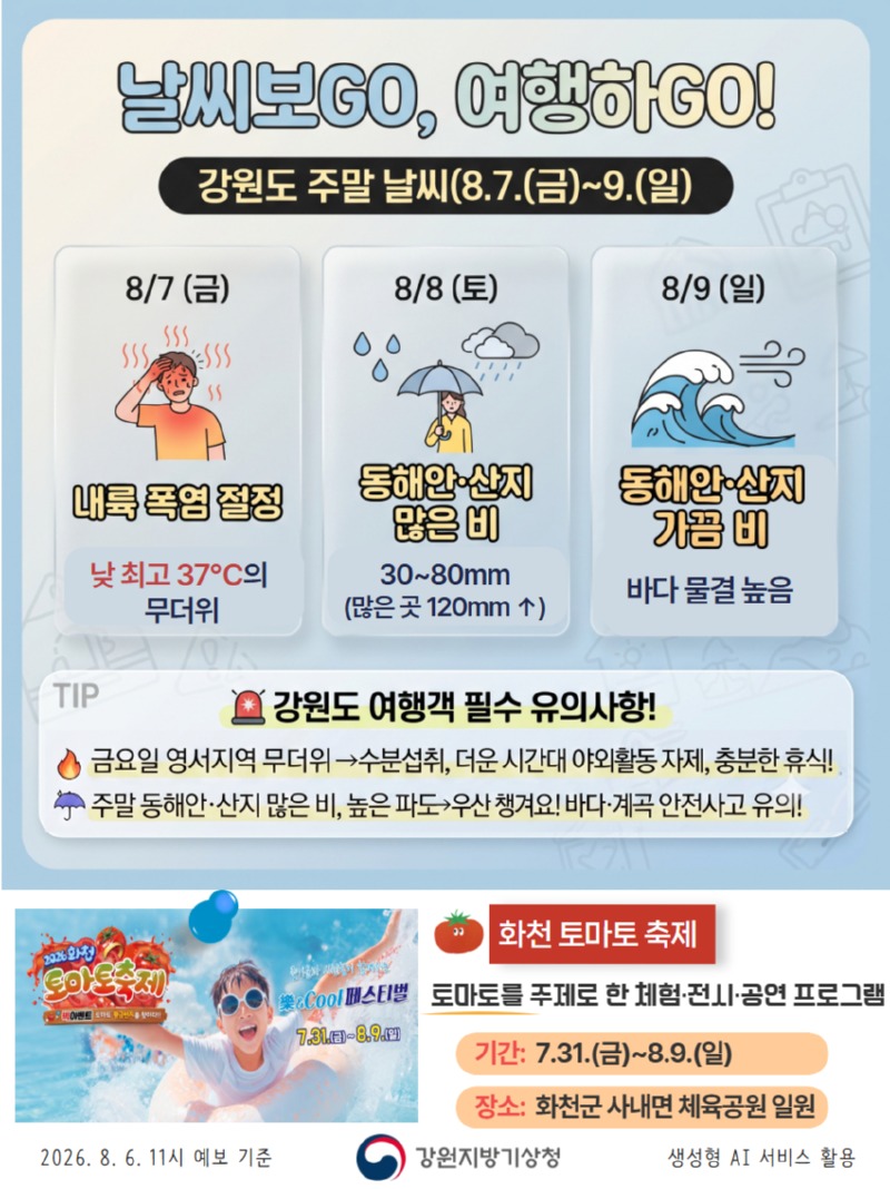 날씨보고 여행하고 1.jpg
