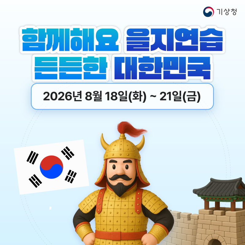 2026년 을지연습 카드뉴스