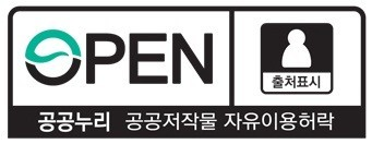공공누리