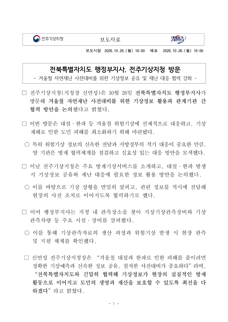 (261026) 보도자료_전북행정부지사 지청 방문_최종_1.png