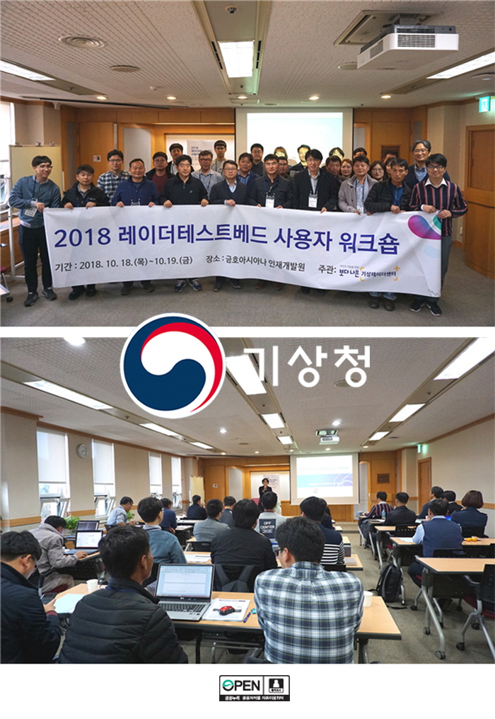 20181022_2018레이더테스트베드 사용자 공동연수회