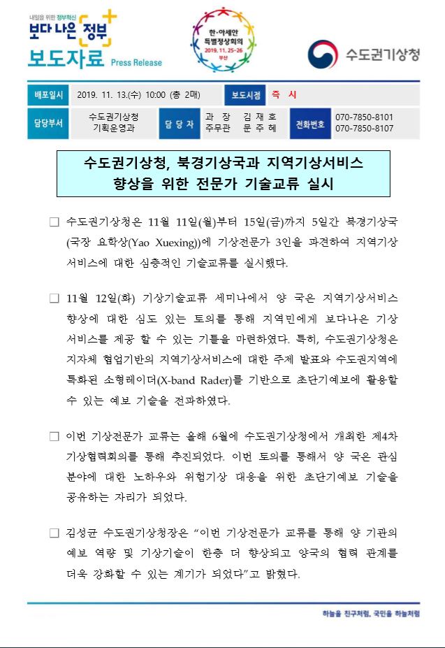 수도권청 전문가단 북경기상국 방문
