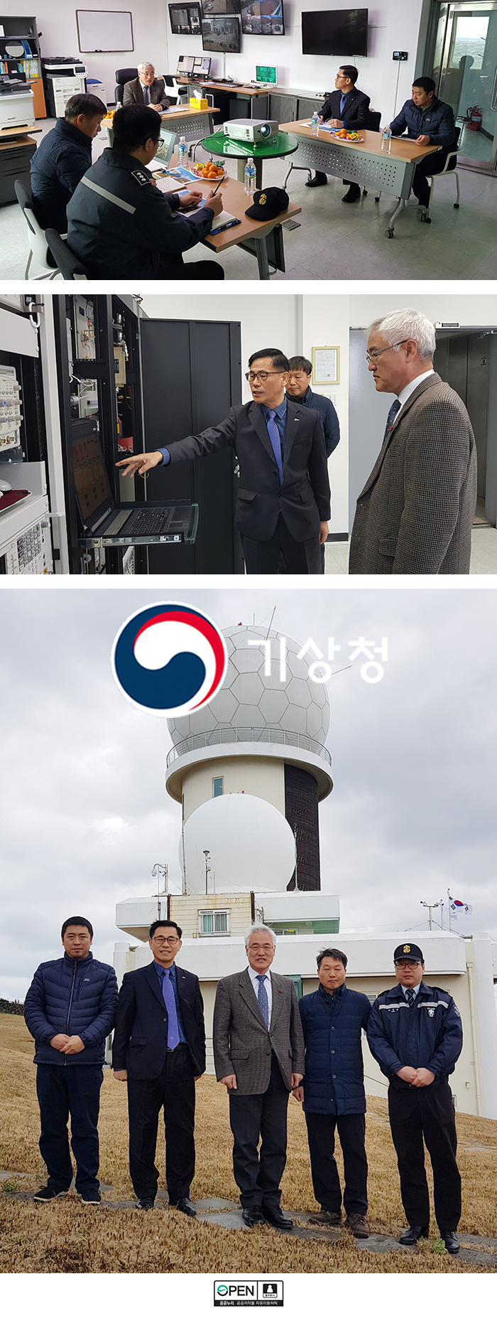 고산기상레이더관측소를 점검하는 김종석 기상청장의 모습