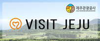 제주관광공사 VISIT JEJU