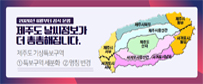 2026년 6월부터 정식 운영 -제주도 날씨정보가 더 촘촘해집니다. 제주도 기상특보구역 ①특보구역 세분화 ②명칭 변경