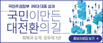 국민주권정부 38대 대표 성과 "국민이 만든 대전환의 길" -홍보자료집 보기