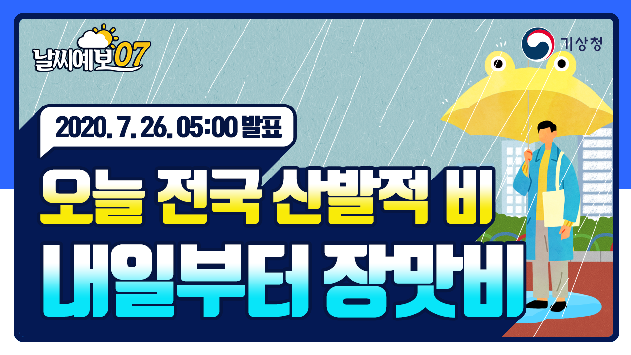 ì¸í„°ë„·ê¸°ìƒë°©ì†¡ ë‚ ì