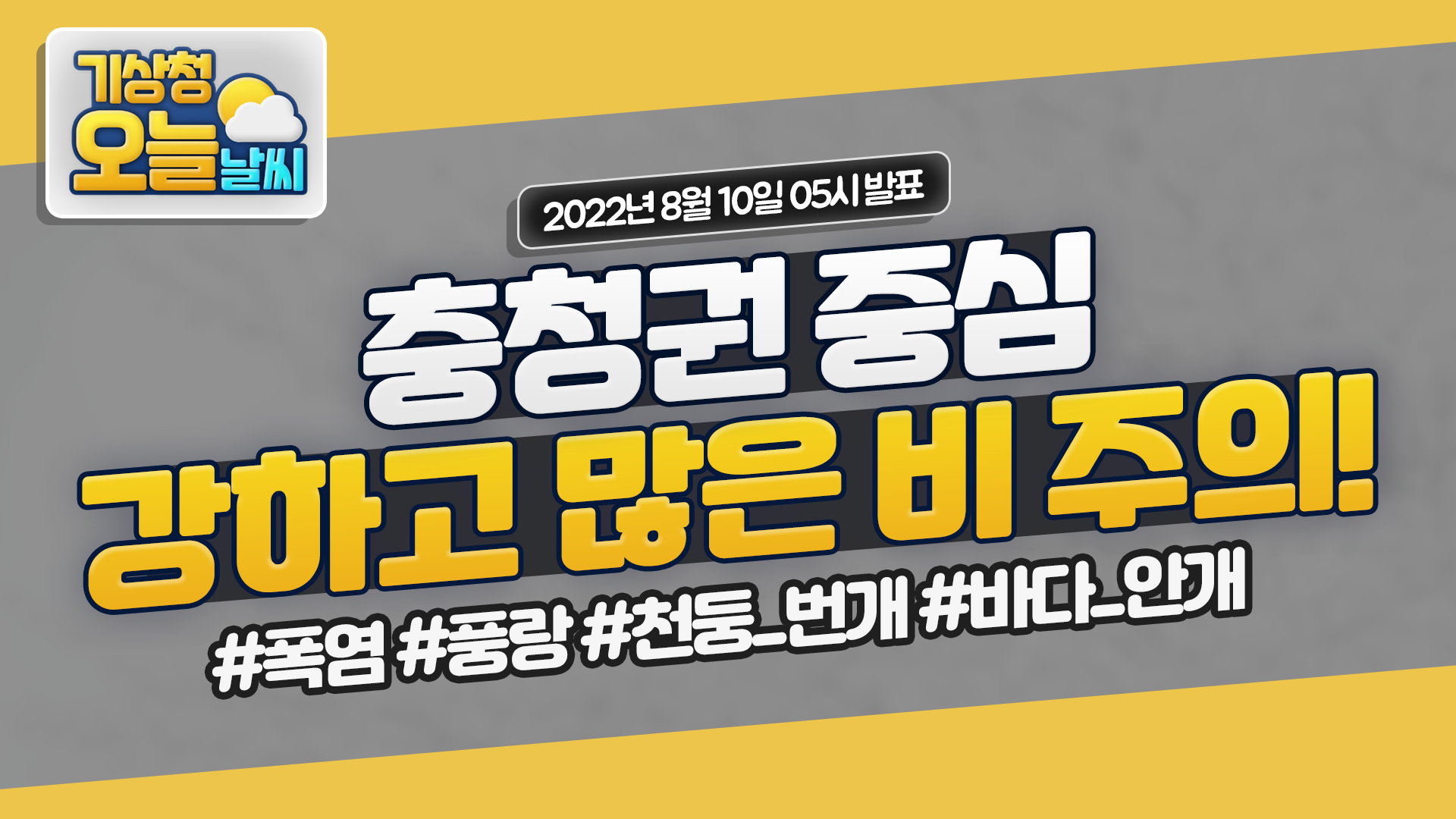 날씨ON > 날씨ON(기상방송) > 육상날씨 > 기상플러스