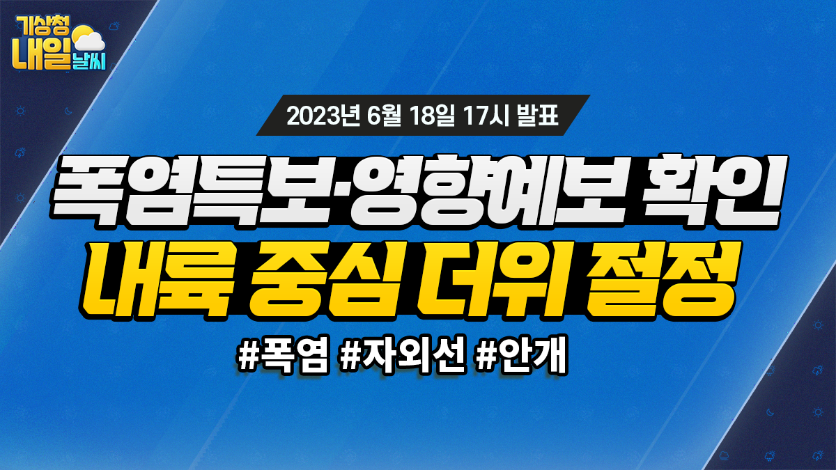 기상방송 - 기상청 날씨누리 기상방송 - 기상청 날씨누리