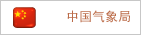 中国気象庁