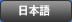 japanese