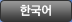 korean