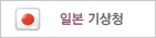 일본기상청
